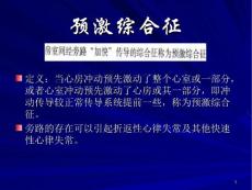 预激综合征ppt成品课件
