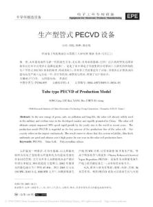 生产型管式PECVD设备