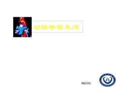 动脉导管未闭课件