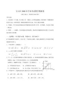 [中考数学]宝山区2008年学业考试数学模拟卷
