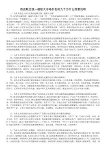 貴遠聯合統一超級大市場引發的九個為什么簡要說明