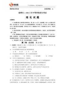 物理同步练习题考试题试卷教案2008年山东淄博中考物理试题及答案