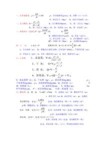 井下作业计算用公式