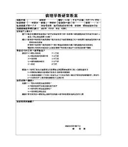 慢性宫颈炎非典型增生宫颈癌子宫内膜增生症教案