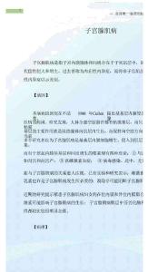 子宫腺肌病
