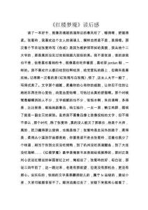 《红楼梦魇》读后感
