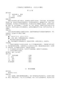 三年级语文下册第四单元