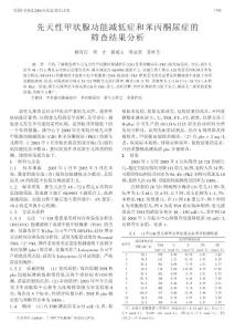 實用醫(yī)學(xué)雜志2006年第22卷第15期1795