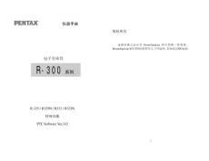賓得R300全站儀儀器手冊(cè)