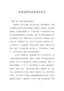 非典是那年-非典那年散文