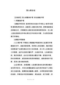 冠心病总结