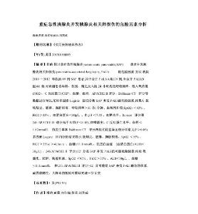 重症急性胰腺炎并发胰腺炎相关肺损伤的危险因素分析