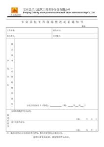 工程現場整改處罰通知書