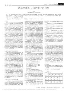 消防水炮在石化企業(yè)中的應(yīng)用