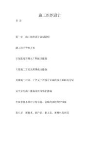 園林綠化施工組織設(shè)計