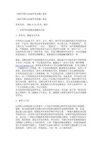 《郭店竹簡與先秦學(xué)術(shù)思想》緒論論文