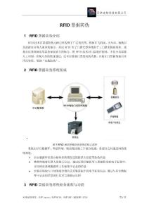 票据防伪介-凌翔