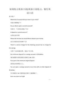 如何练习英语口语-英语口语练习：银行英语口语