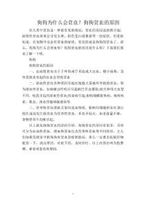 狗狗为什么会贫血？狗狗贫血的原因