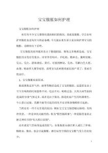 宝宝腹胀如何护理