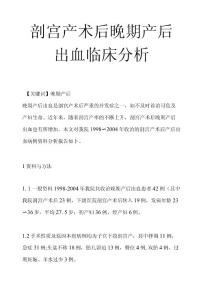 剖宫产术后晚期产后出血临床分析