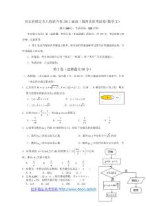 河北省保定市八校联合体2012届高三第四次联考试卷数学文）