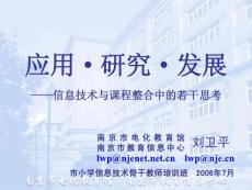 應(yīng)用研究發(fā)展