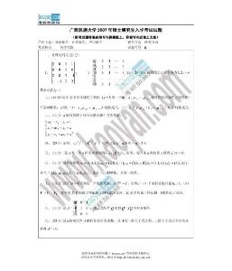 2007年广西民族大学高等代数考研试题