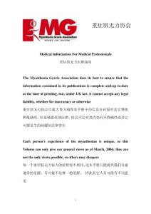 重症肌无力治疗指南