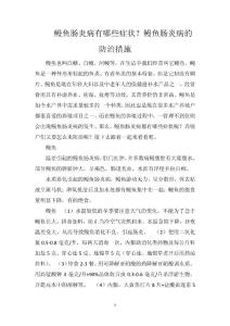 鳗鱼肠炎病有哪些症状？鳗鱼肠炎病的防治措施