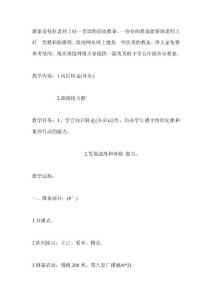 小学五年级体育教案