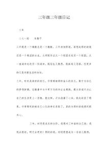 三年级三年级日记