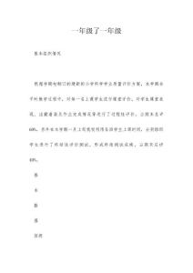 一年级了一年级