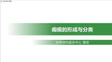 瘢痕疙瘩及增生性瘢痕的治疗进展_瘢痕的形成与分类ppt课件