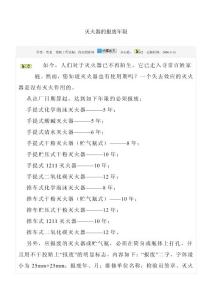 滅火器的報廢年限