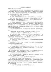 天然氣安全使用宣傳單