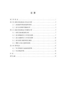 抽油機設計計算課程設計論文