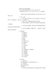 企业职工伤亡事故调查分析规则
