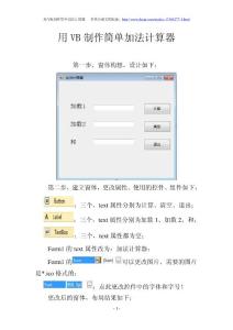 用VB制作简单加法计算器  豆丁劳侠