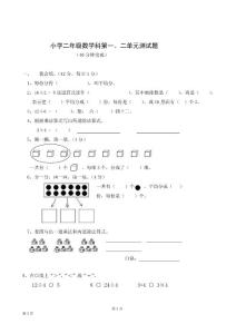 小学二年级数学单元测试题