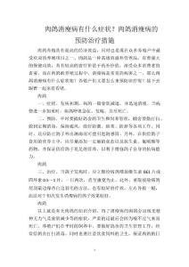 肉鸽消瘦病有什么症状？肉鸽消瘦病的预防治疗措施