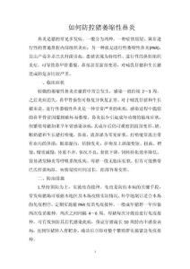 如何防控猪萎缩性鼻炎