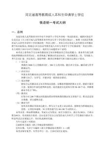 成人學(xué)士學(xué)位俄語(yǔ)考試大綱