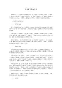 股權(quán)轉(zhuǎn)讓稅收法務(wù)