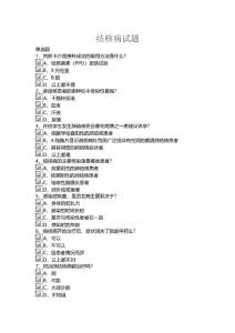 结核病试题