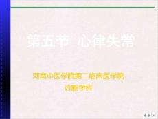 传导阻滞总论和房室传导阻滞课件_2