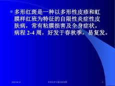 多形红斑专题知识宣教培训课件