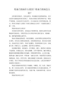 牲畜白肌病什么原因？牲畜白肌病怎么治？