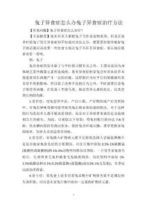 兔子异食症怎么办兔子异食症治疗方法