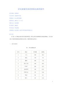 居民家庭飲食消費狀況調查報告_2012980407054811